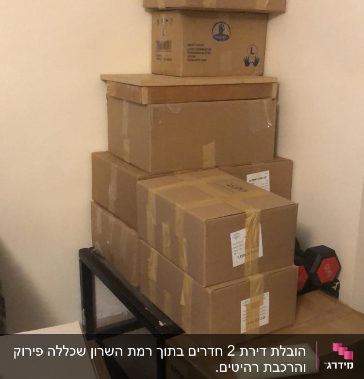 קופסאות קרטון מוערמות על שולחן למעבר דירה
